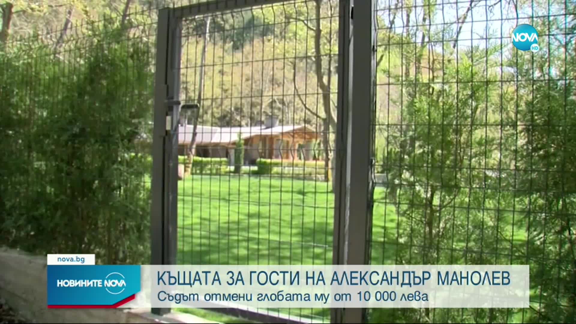 Съдът отмени глоба от 10 000 лв. на бивш зам.-министър