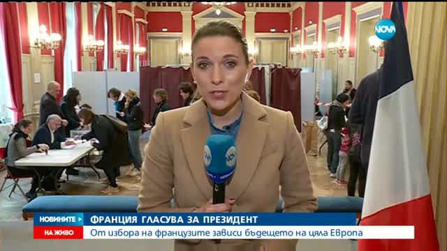 Франция избира президент на втори тур
