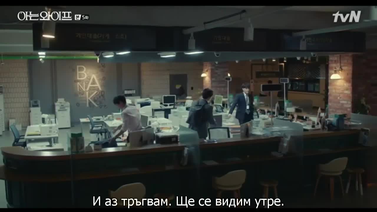 Съпругата която познавам E05 1/2