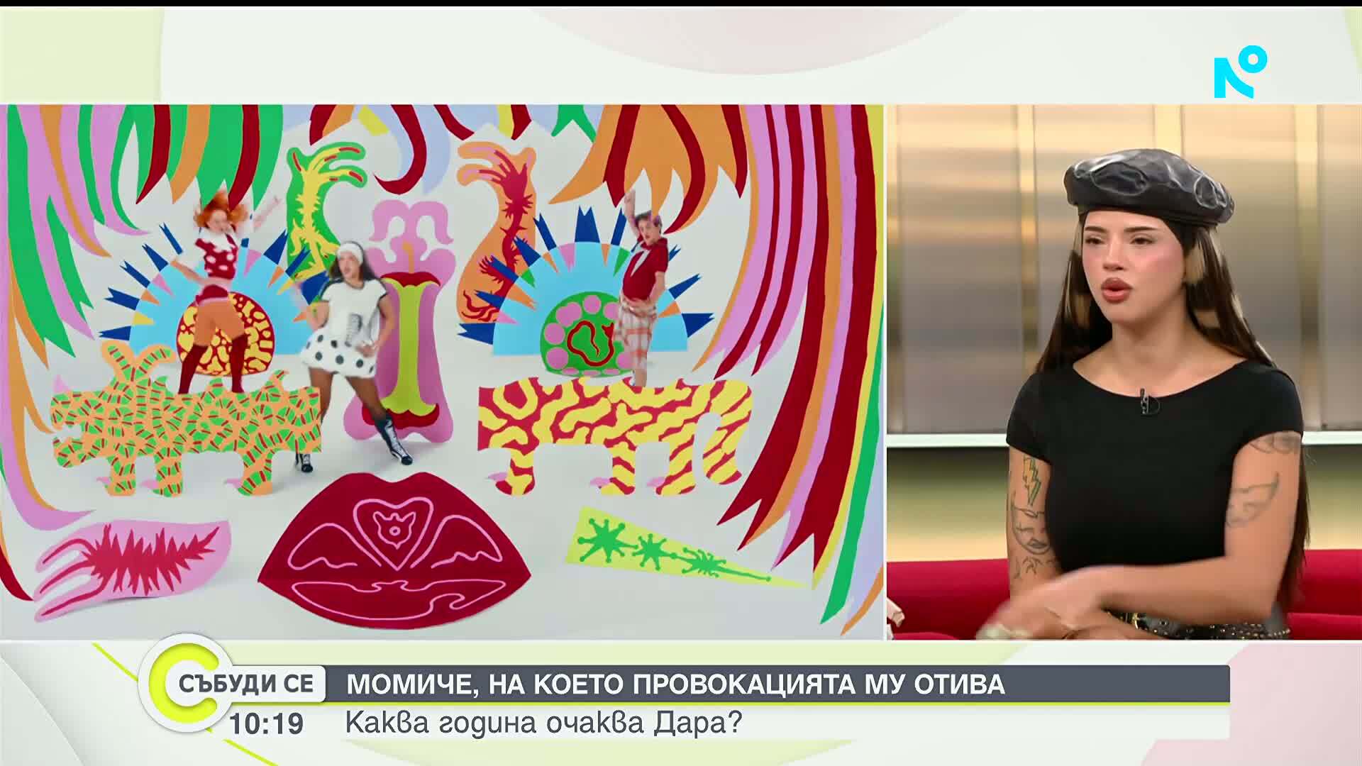 Дара за новата си песен, личните битки и смелостта да се променяш