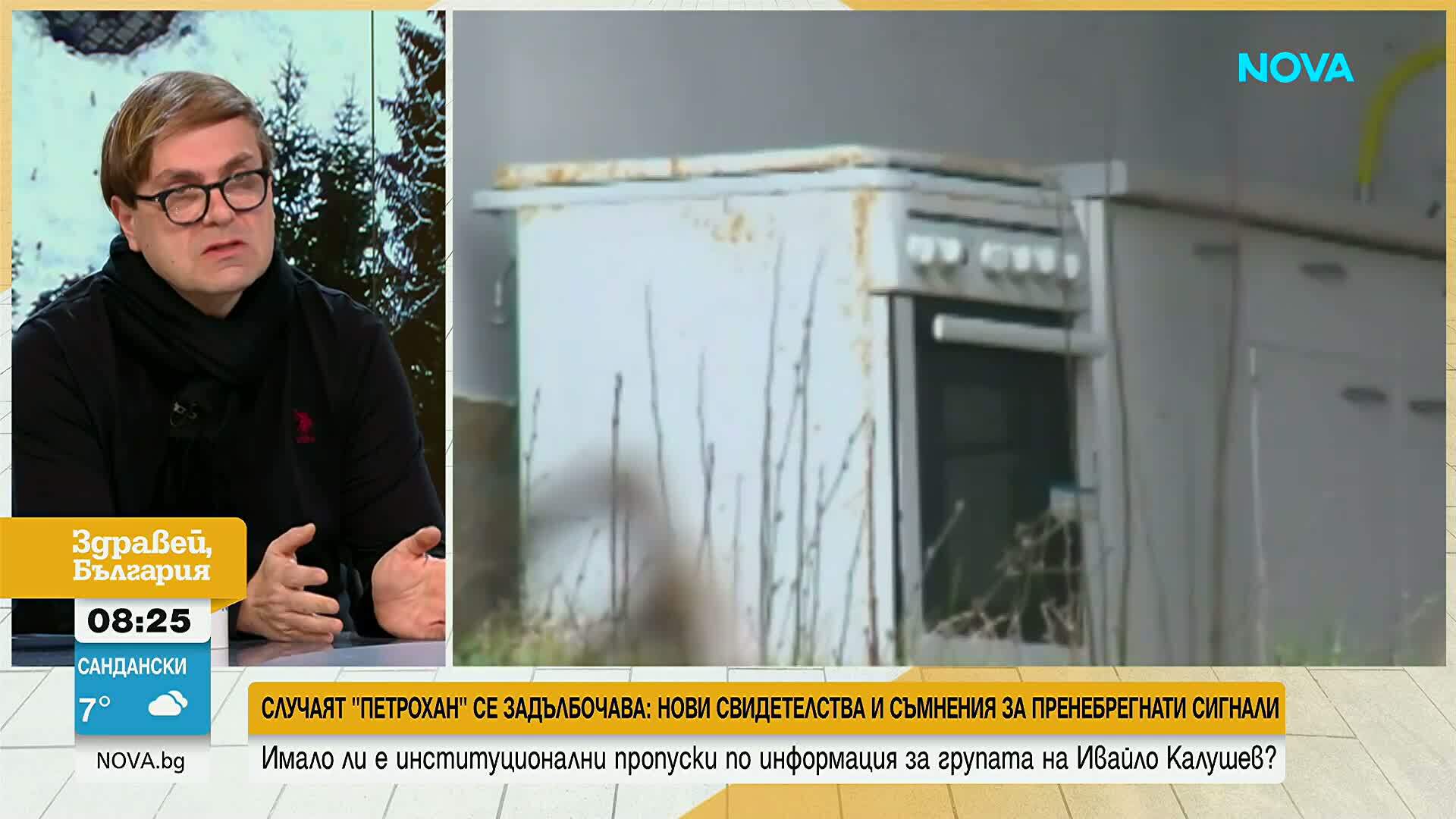„Обладана“ къща, ключови видеозаписи и неразкрити чатове: Журналисти за „Петрохан – Околчица“