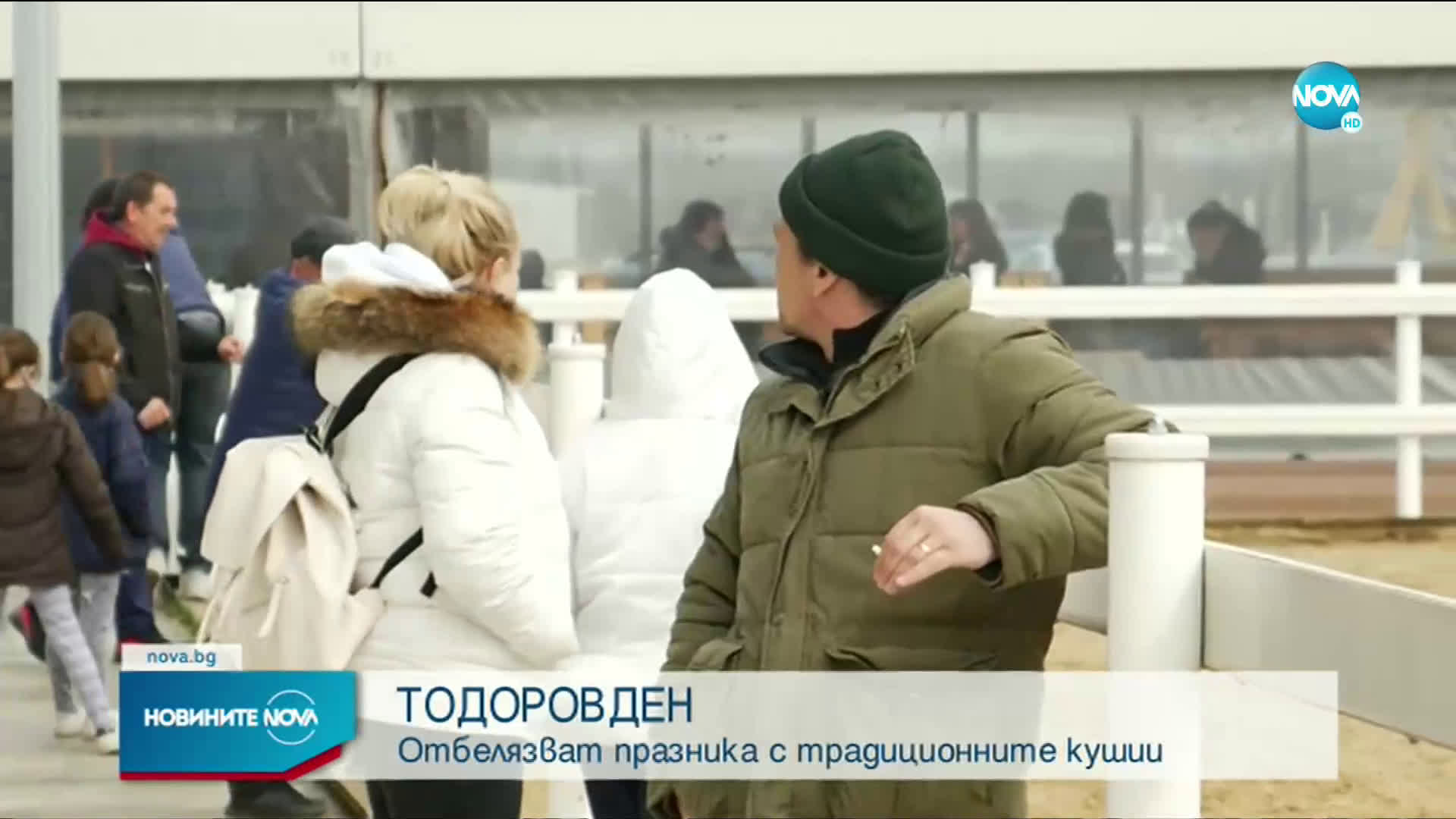 Празнуваме Тодоровден