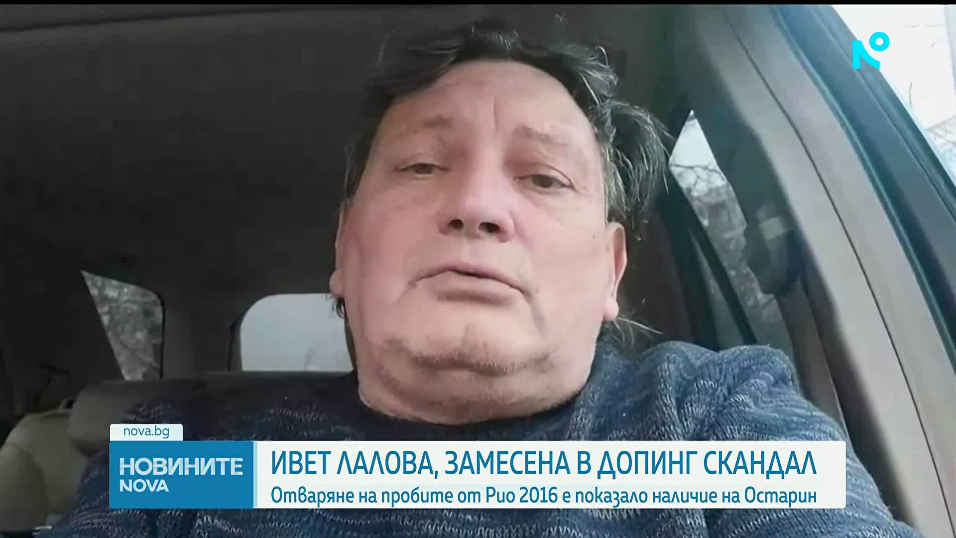 Допинг скандал с Ивет Лалова