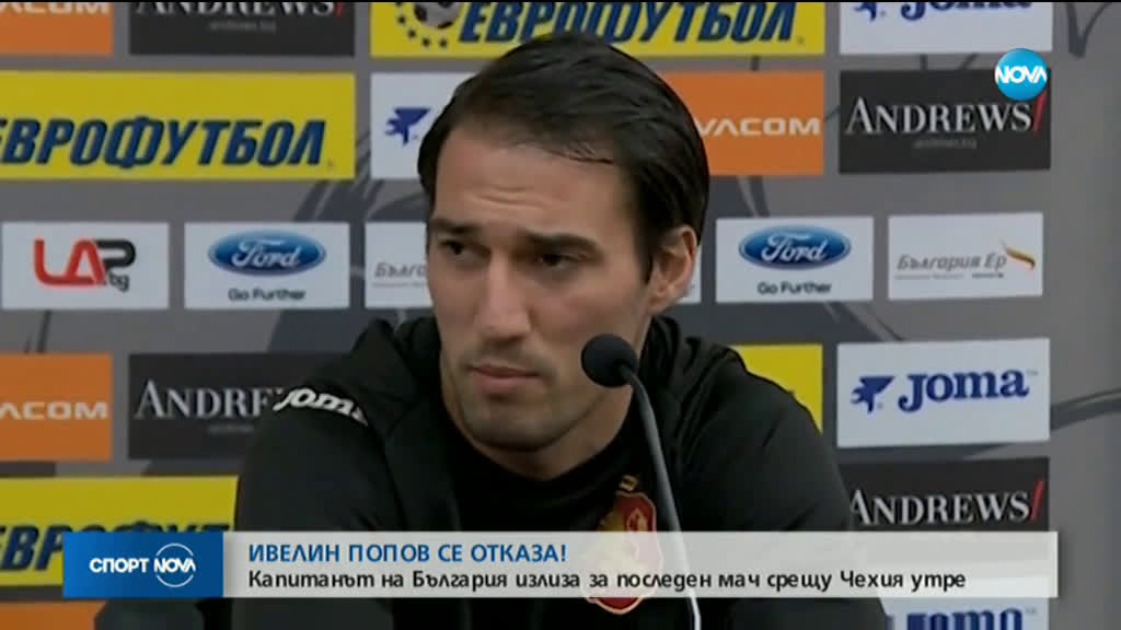 Ивелин Попов се оттегля от националния отбор