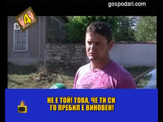 Аз имам 7 жени / Гледам и не вярвам на ушите си - 193