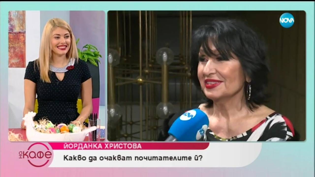 Йорданка Христова: Какво да очакват почитателите 