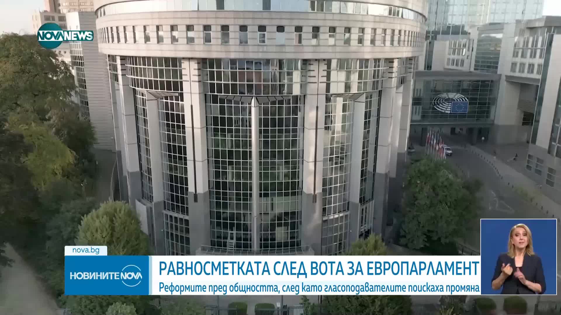 Представителството на Европейския парламент в България с равносметка след вота
