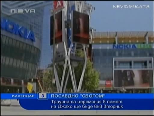Грандиозно Изпращане За Джако. Позлатен Ковчег Със Синьо Кадифе На 07.07.09г.