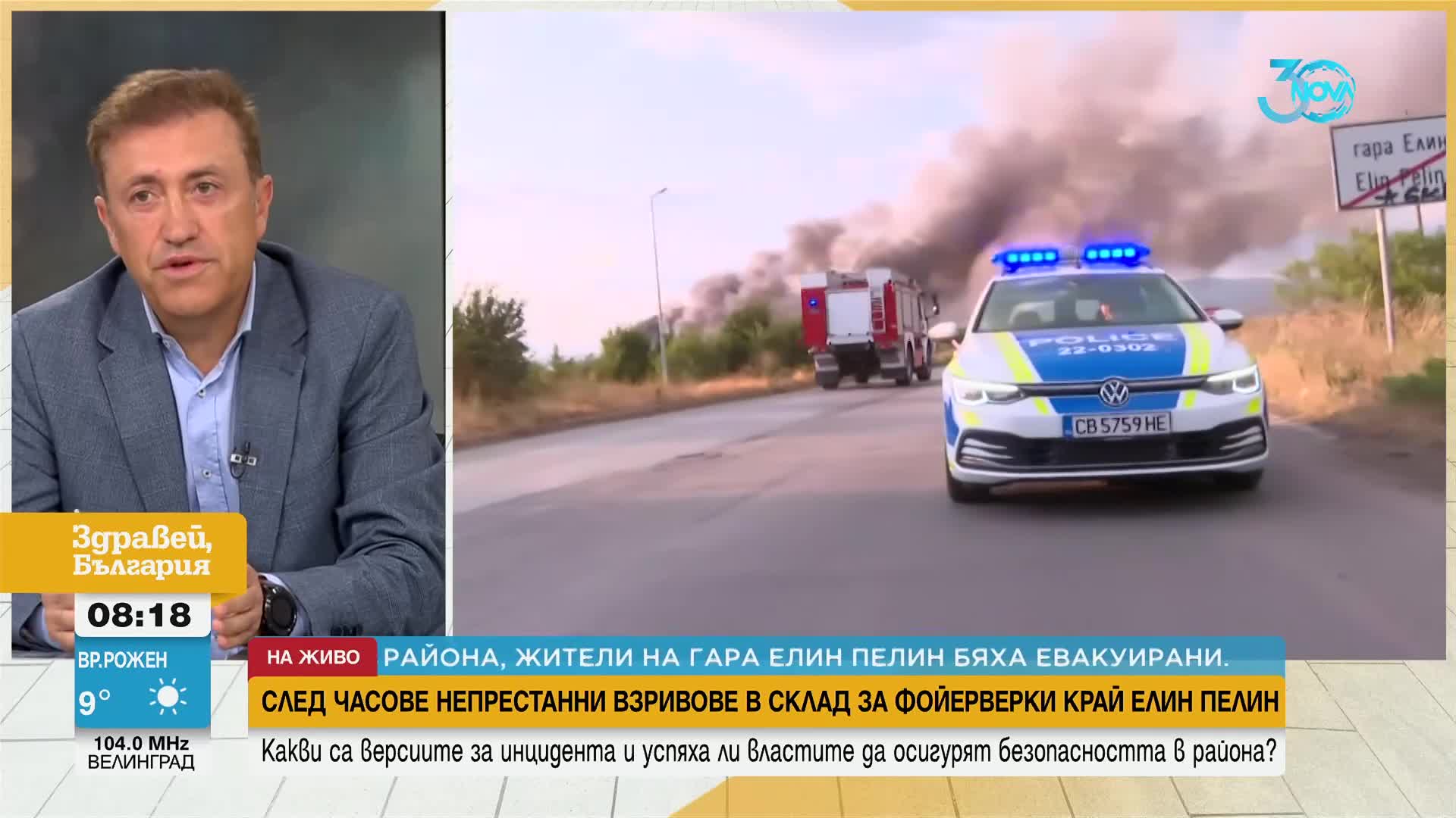 Бойко Найденов: Да се завишат изискванията към собствениците на складове за пиротехника
