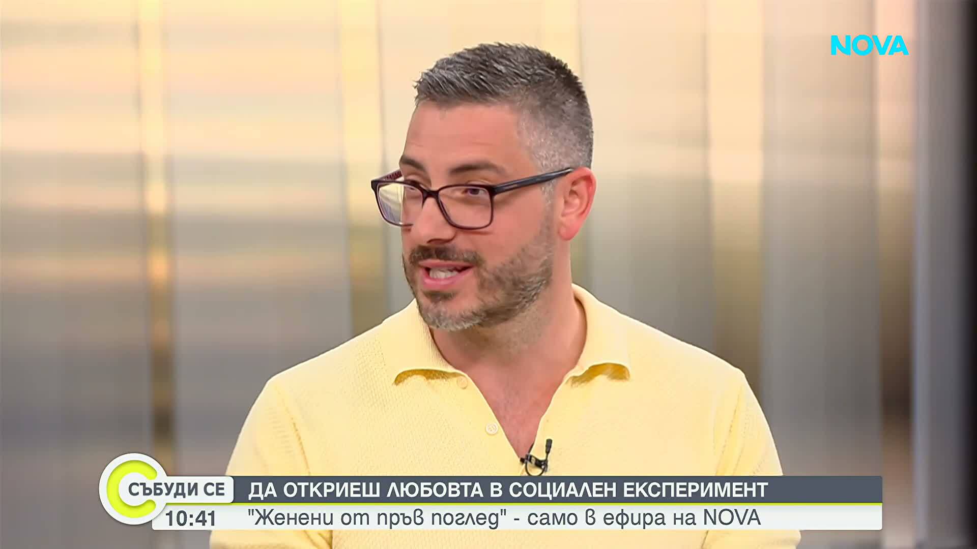 Да откриеш любовта в социален експеримент или „Женени от пръв поглед“
