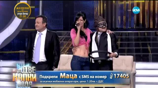 Милена Маркова – Маца като Nicole Scherzinger - Като две капки вода - 16.03.2015 г.