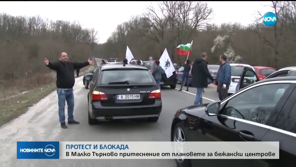 Протест в Малко Търново срещу планове за мигрантски лагер