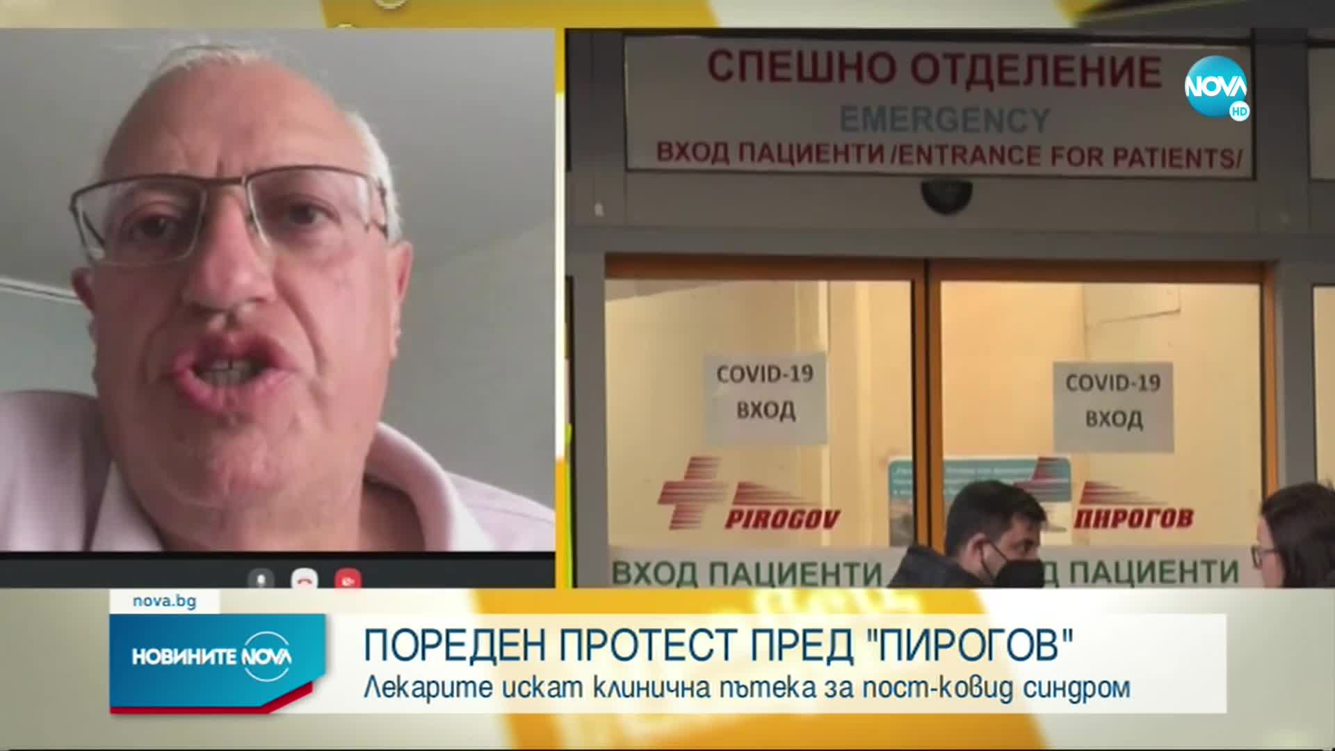 Медиците от „Пирогов” отново излязоха на протест (ВИДЕО)