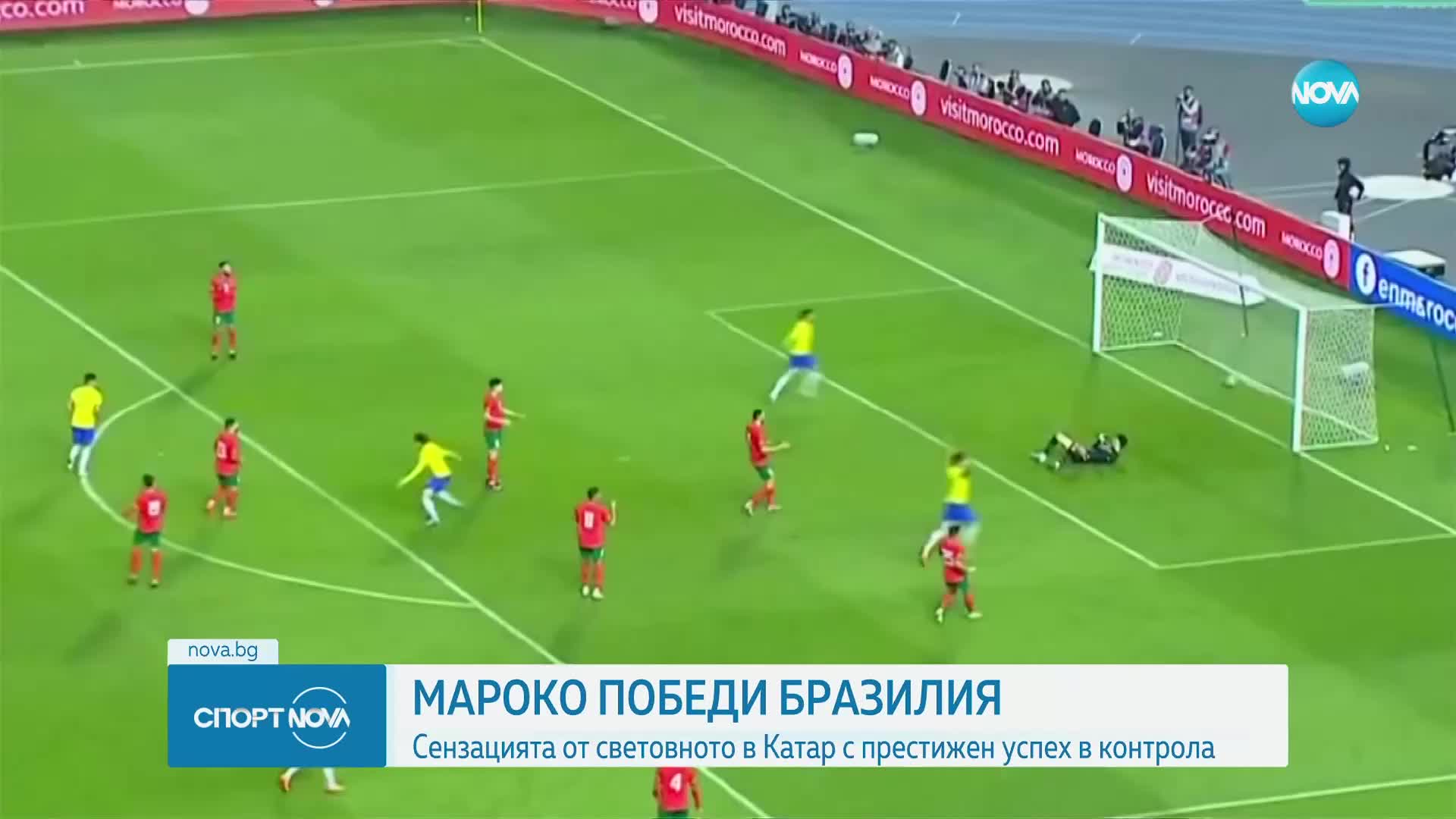 Мароко победи Бразилия