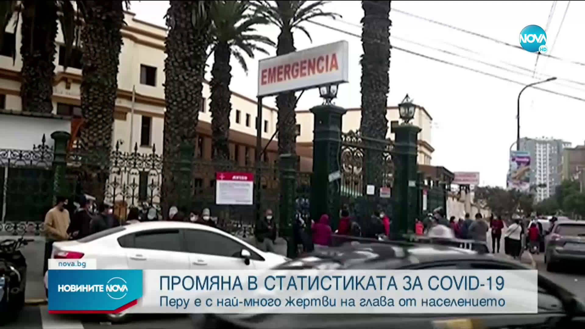 Рязък скок на случаите на COVID-19 в Перу