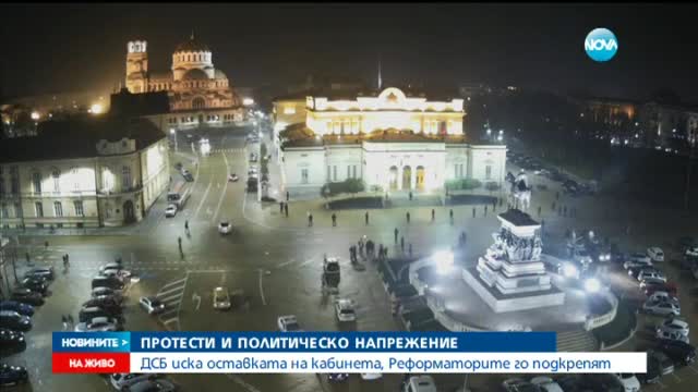 Четирима Реформатори сред протестиращите в столицата