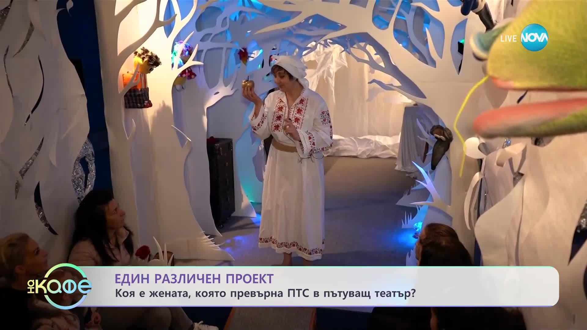 Един различен проект - Коя е жената, която превърна ПТС в пътуващ театър? - „На кафе” (01.06.2023)
