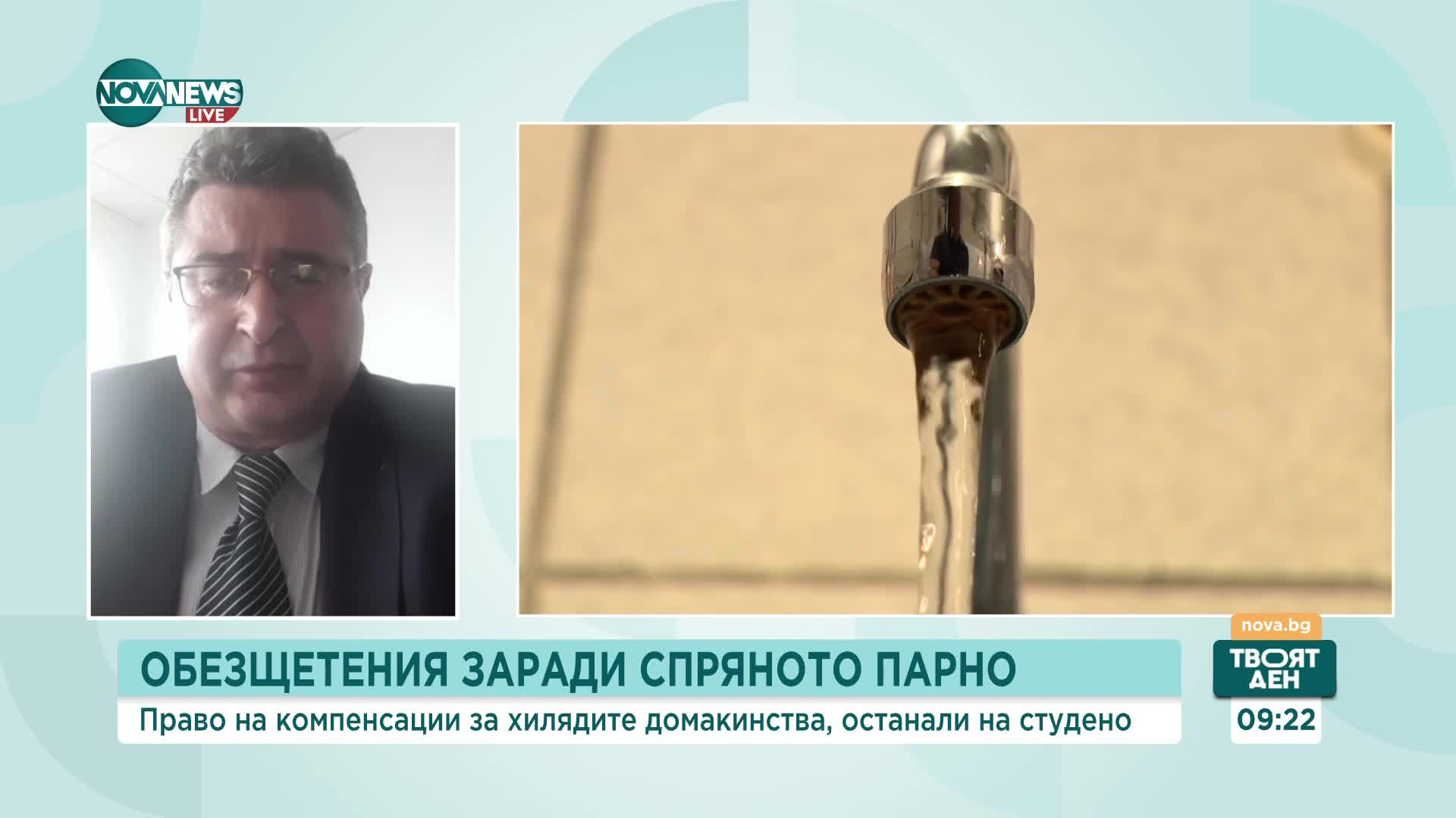 Може ли потребителите да поискат компенсации от „Топлофикация София” за спирането на парното