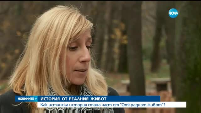 Истинска история за дете със Синдром на Даун влезе в "Откраднат живот"