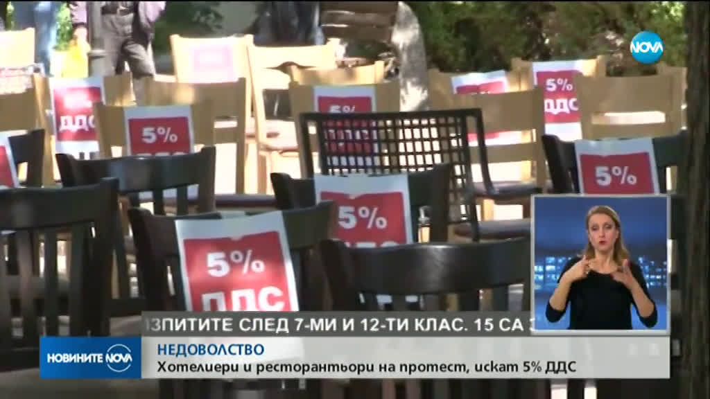Ресторантьори излизат на протест в Кюстендил