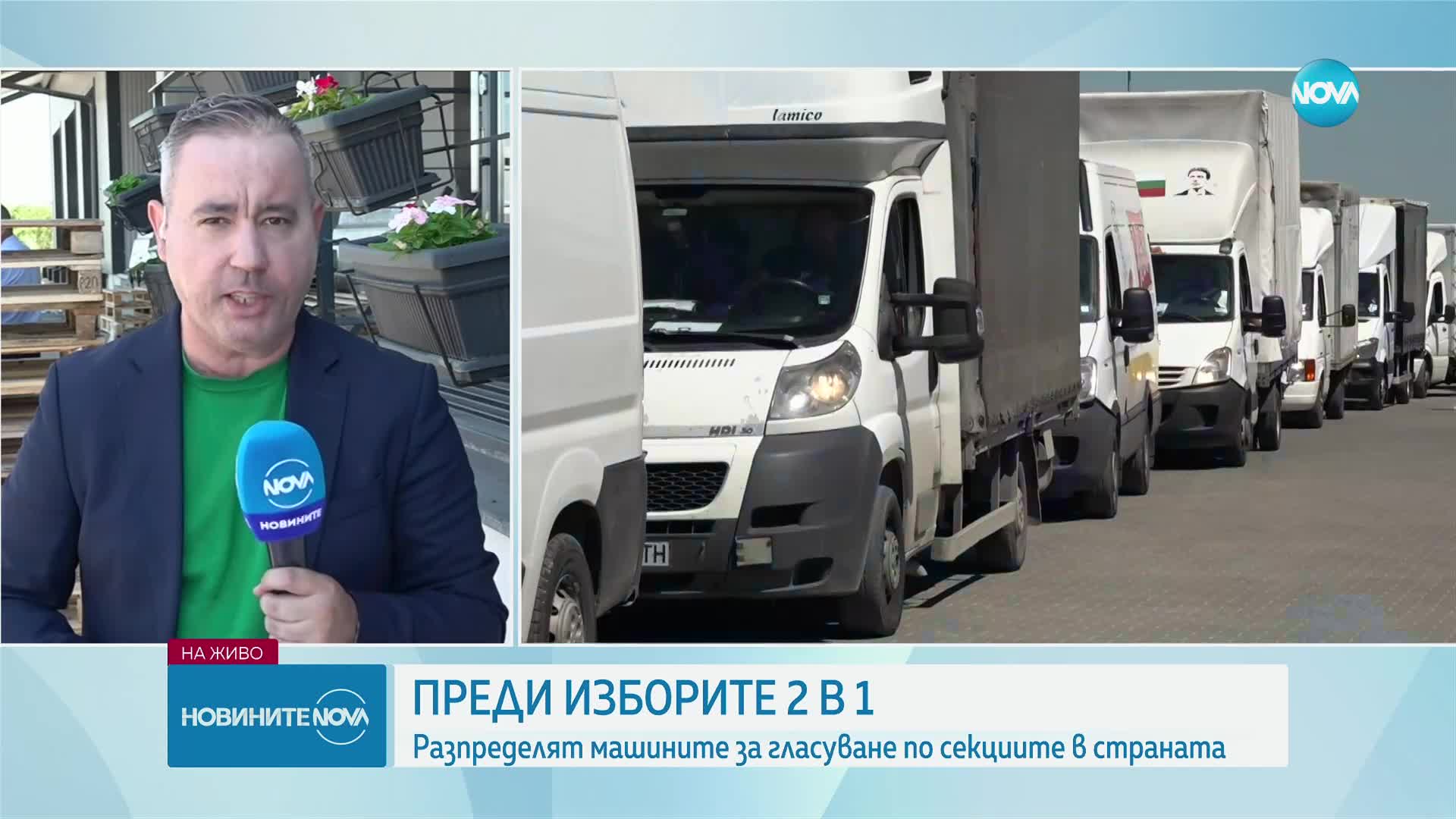 Доставят машините и хартиените бюлетини в Пловдив