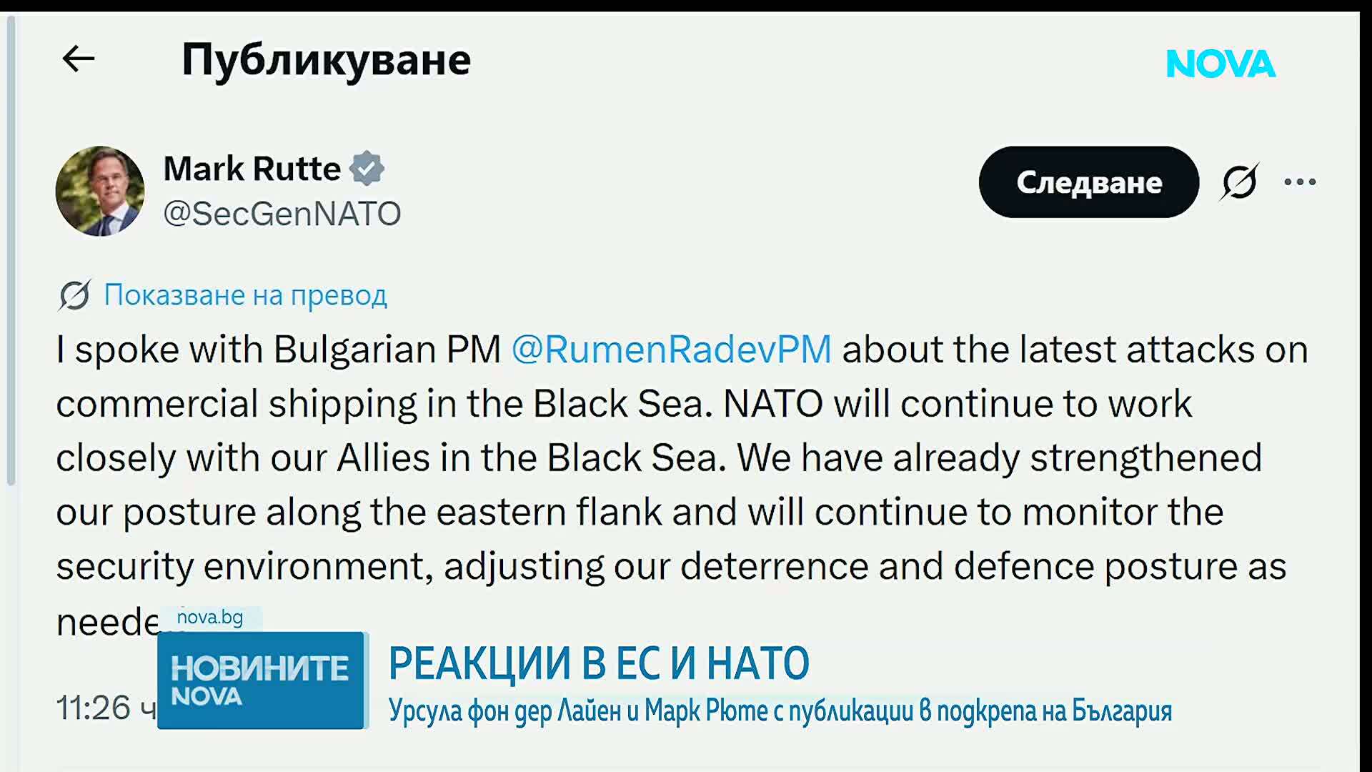 ЕС и НАТО с подкрепа за България след атаките в Черно море: Премиерът разговаря с Фон дер Лайен и Рюте