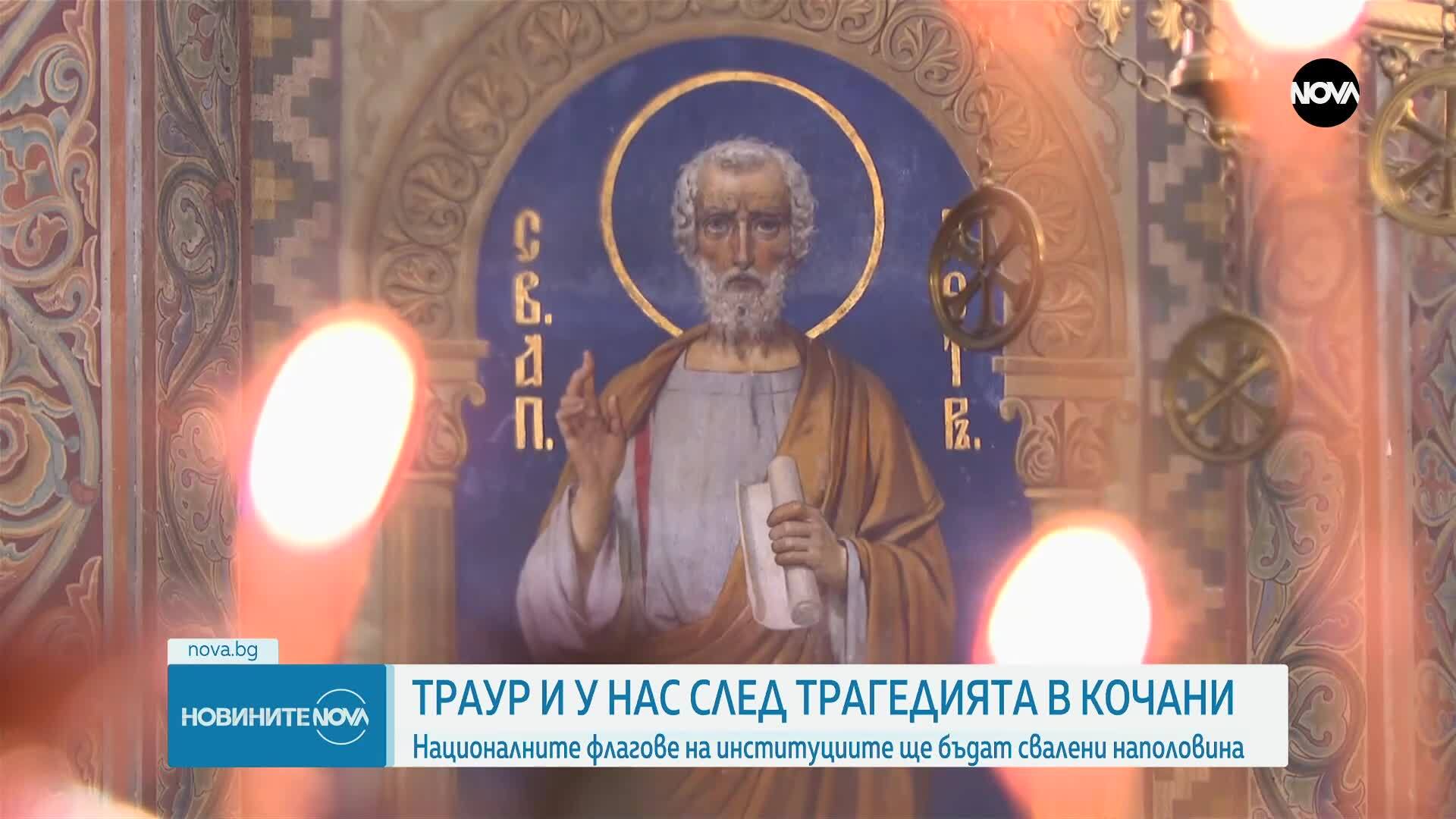 След трагедията в Кочани: Ден на траур и у нас