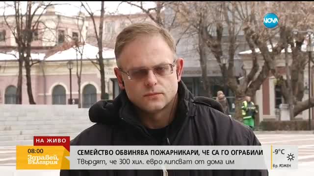 Пожарникарите, обвинени в кражба, са обискирани