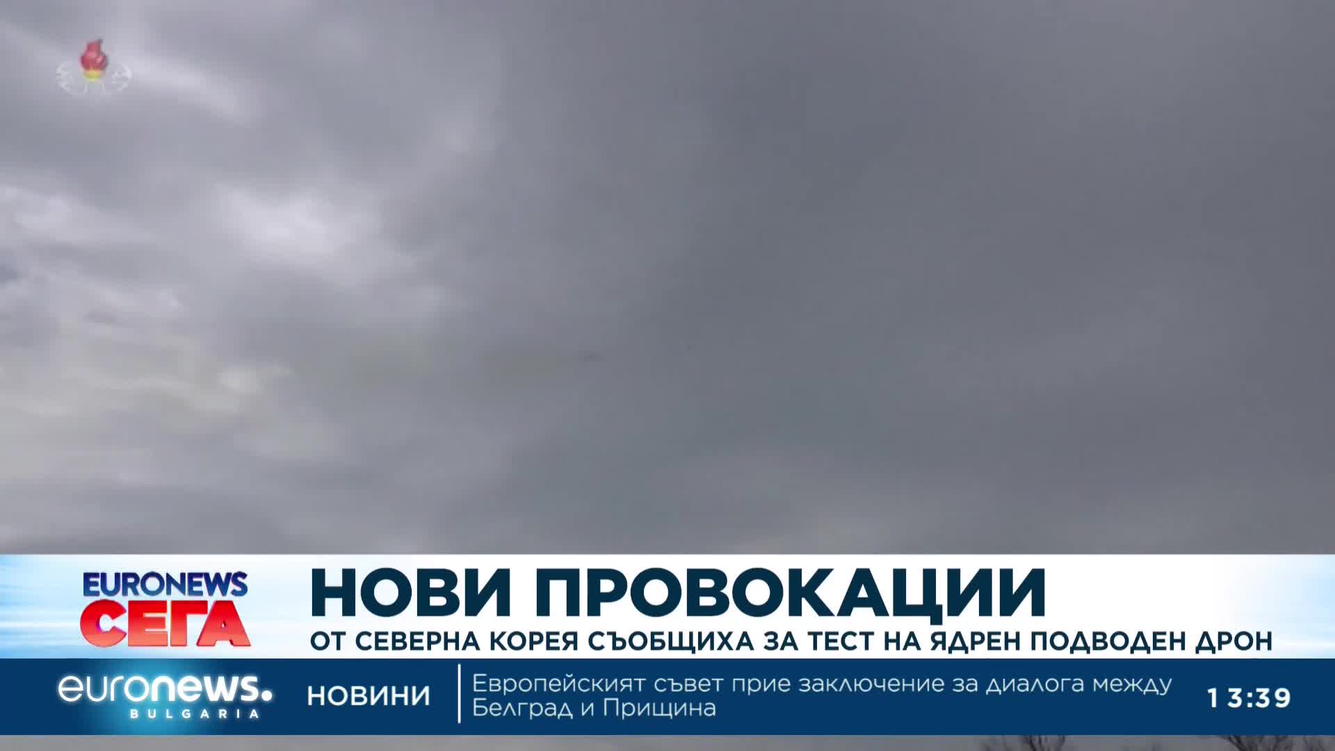 Северна Корея съобщи, че е тествала нов ядрен подводен дрон