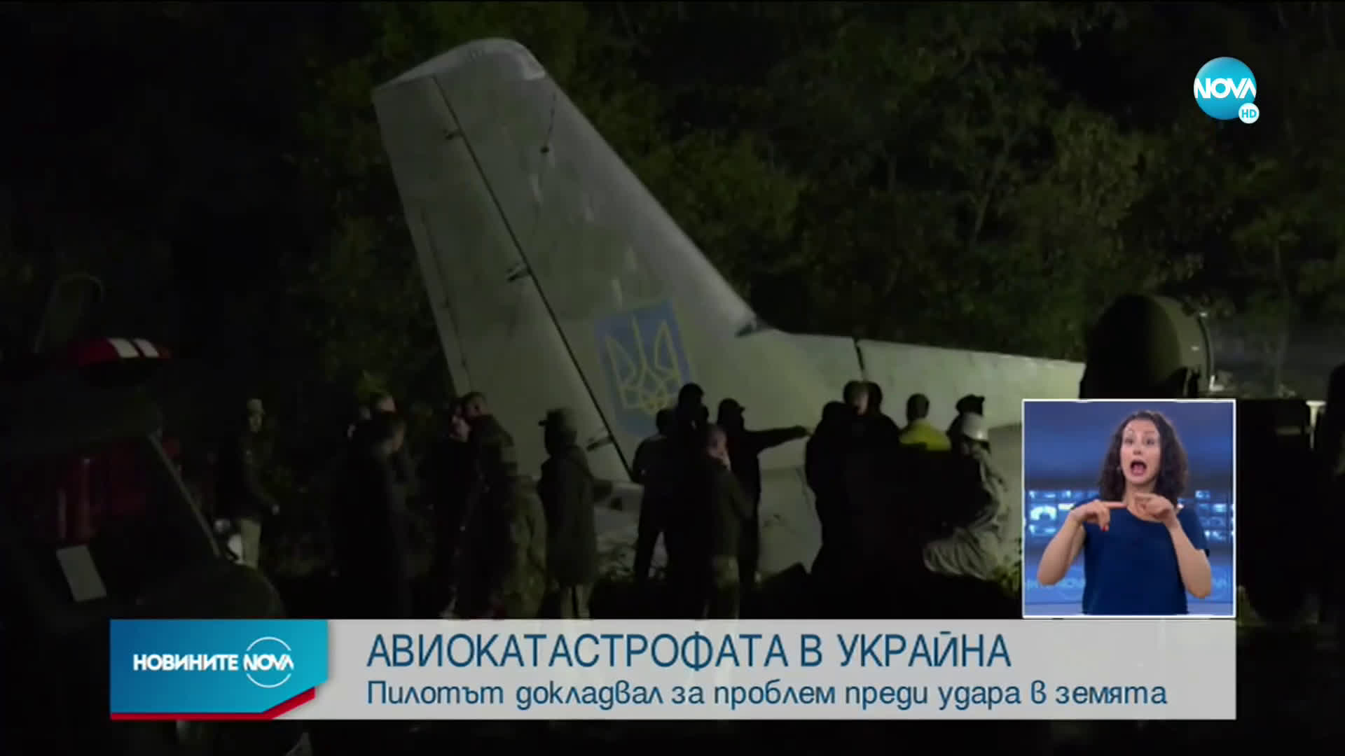 Авиокатастрофата в Украйна: Пилотът докладвал за проблем преди удара