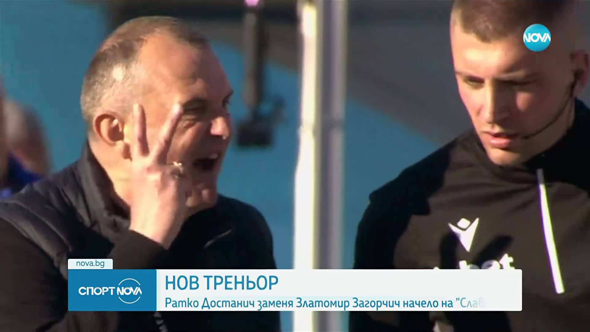 Ратко Достанич е новият треньор на Славия