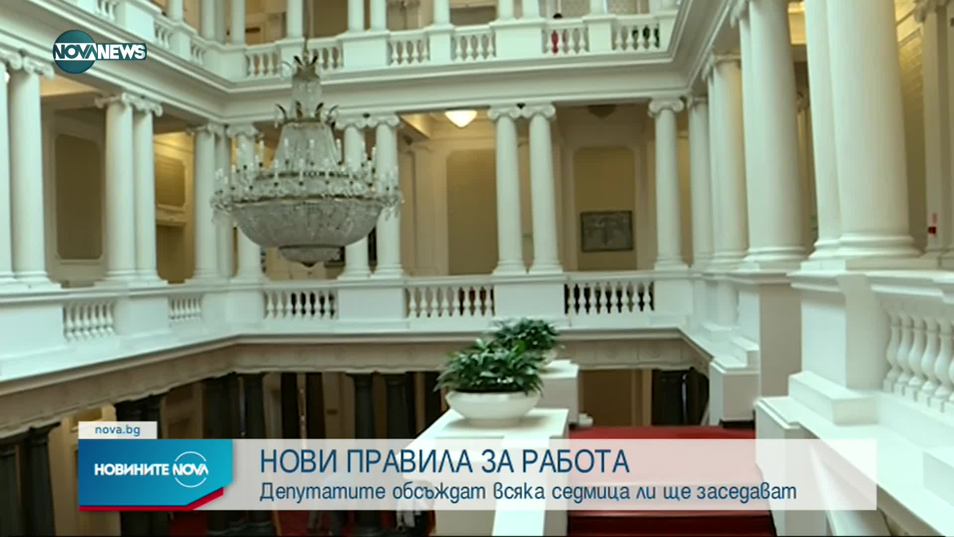 Депутатите изготвят правилник за дейността си