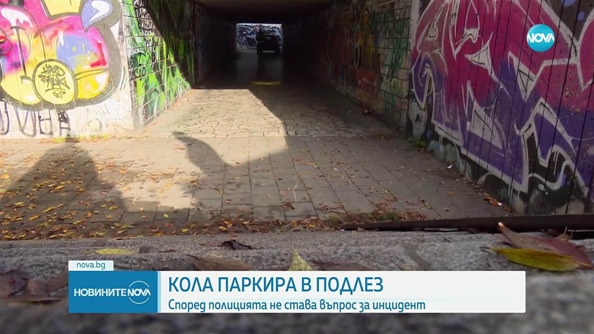 Намериха паркирана кола в подлез във Варна (СНИМКИ)