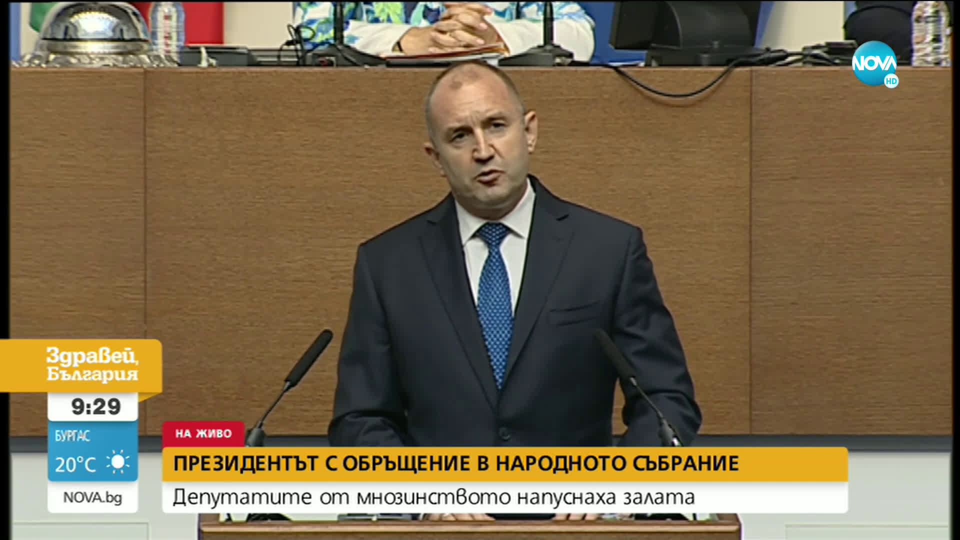 Румен Радев с обръщение в парламента