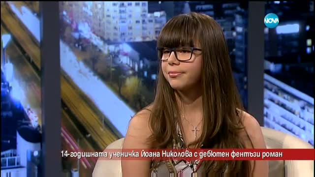 14-годишна ученичка с дебютен фентъзи роман