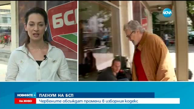 В БСП обсъждат промени в Изборния кодекс