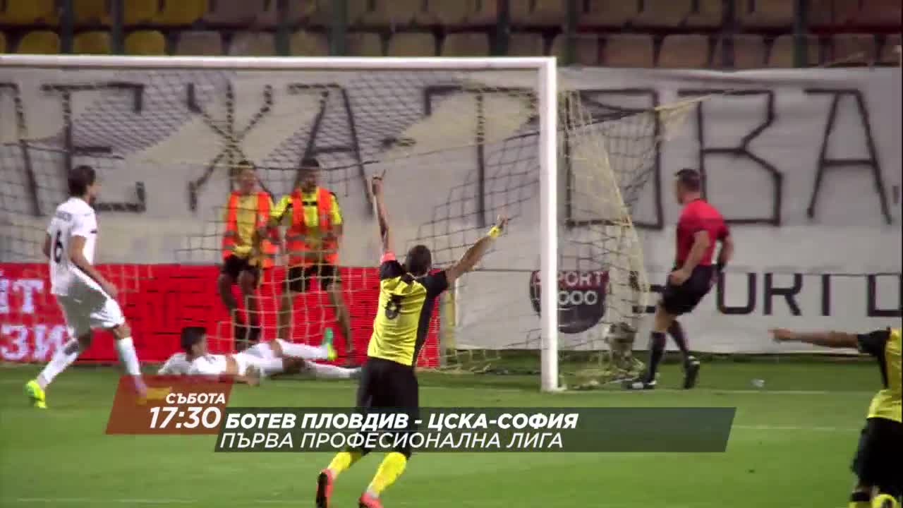 Футбол: Ботев Пловдив - ЦСКА София на 1 октомври по DIEMA SPORT
