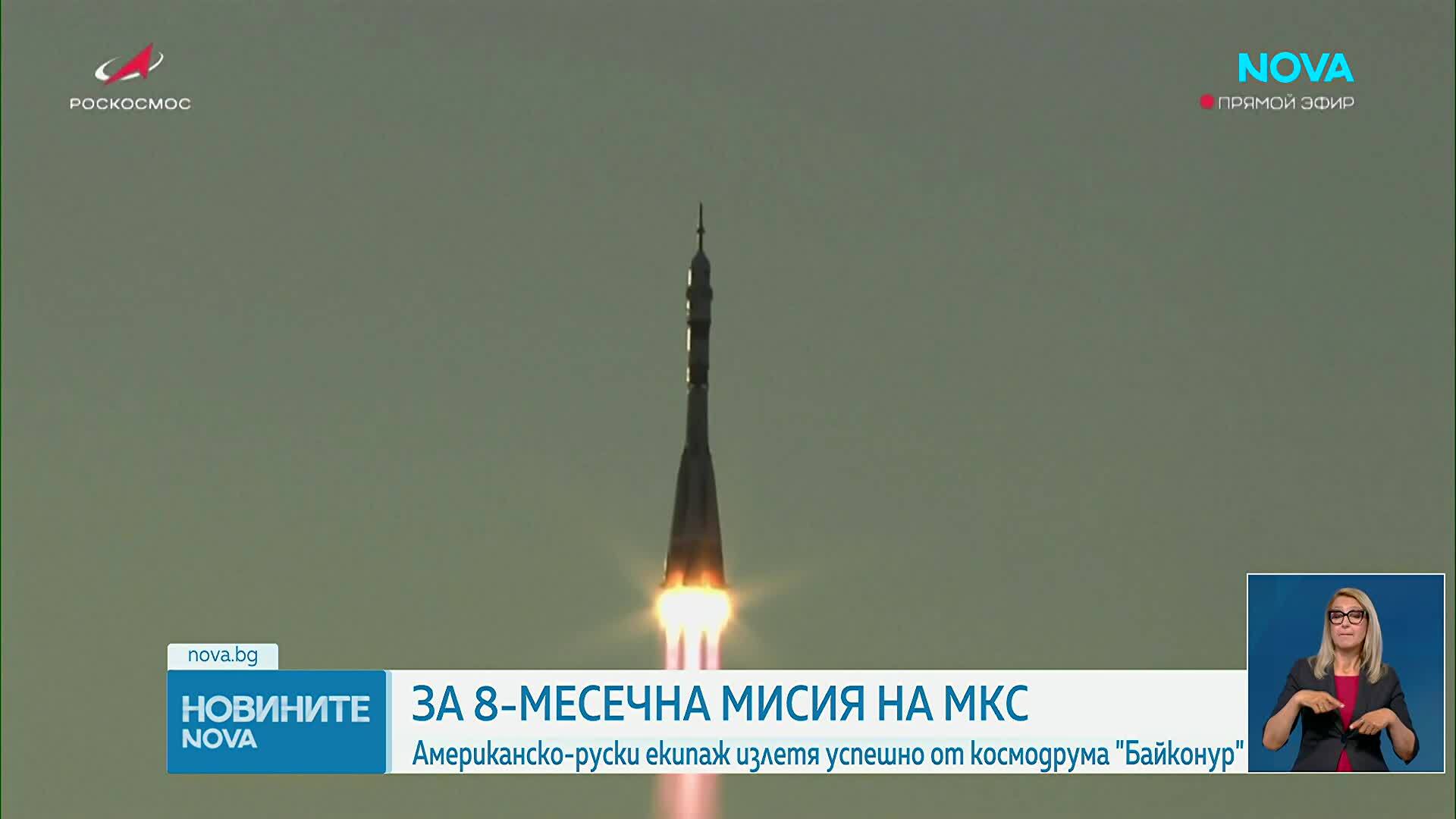 За 8-месечна мисия: Американско-руски екипаж излетя успешно от космодрума "Байконур"