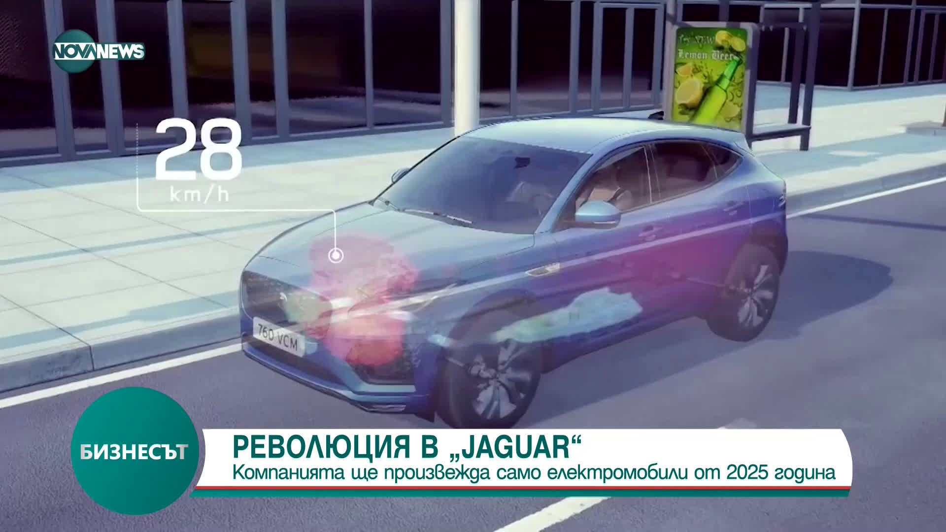 РЕВОЛЮЦИЯ В “Jaguar”