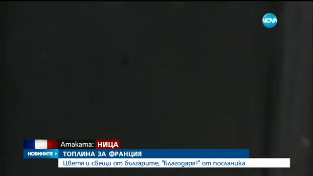 Новините на Нова (15.07.2016 - централна емисия)