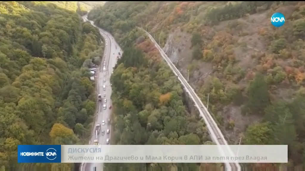 Жители на Драгичево и Мала Кория на среща в АПИ заради пътя през Владая
