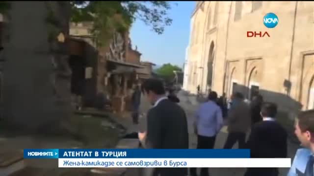 Взрив разтърси Бурса (ВИДЕО+СНИМКИ)