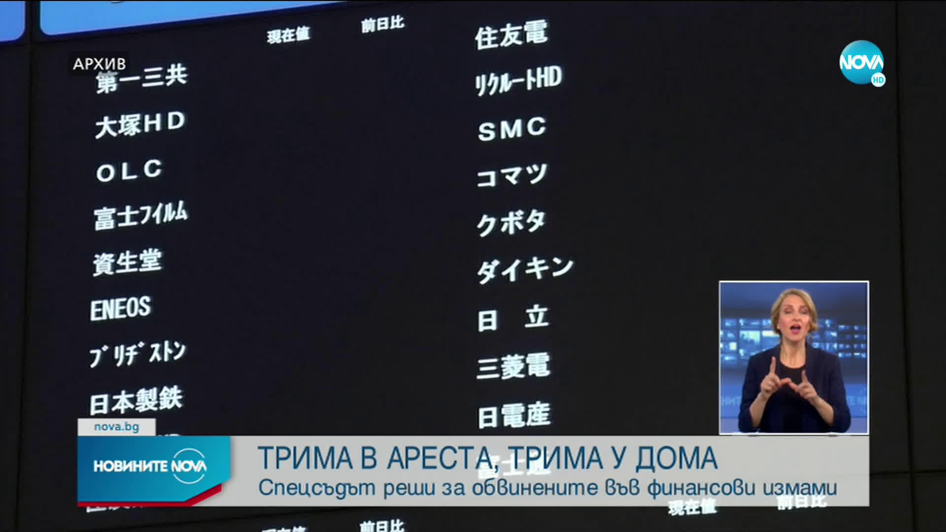 Новините на NOVA (29.03.2021 - късна емисия)