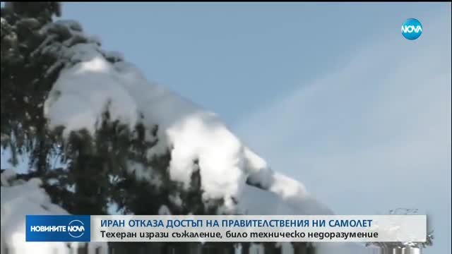 Иран с официална позиция за отклоняването на самолета на българския премиер