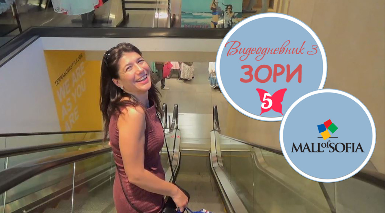 Зори: Научи се да казваш "НЕ" // Великолепните 5