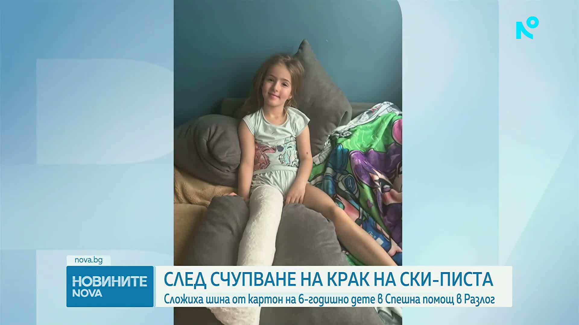 Проверка след сигнал: Обездвижили счупен крак на дете с картон в Спешния център в Разлог