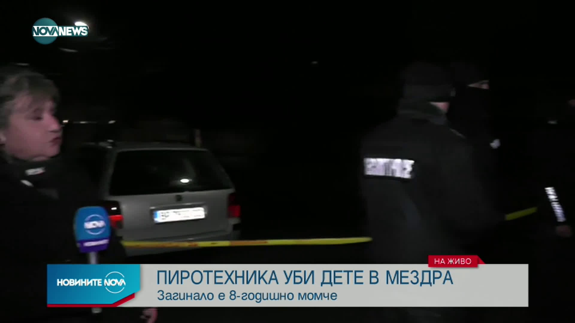 Пиротехника уби 8-годишно дете в Мездра