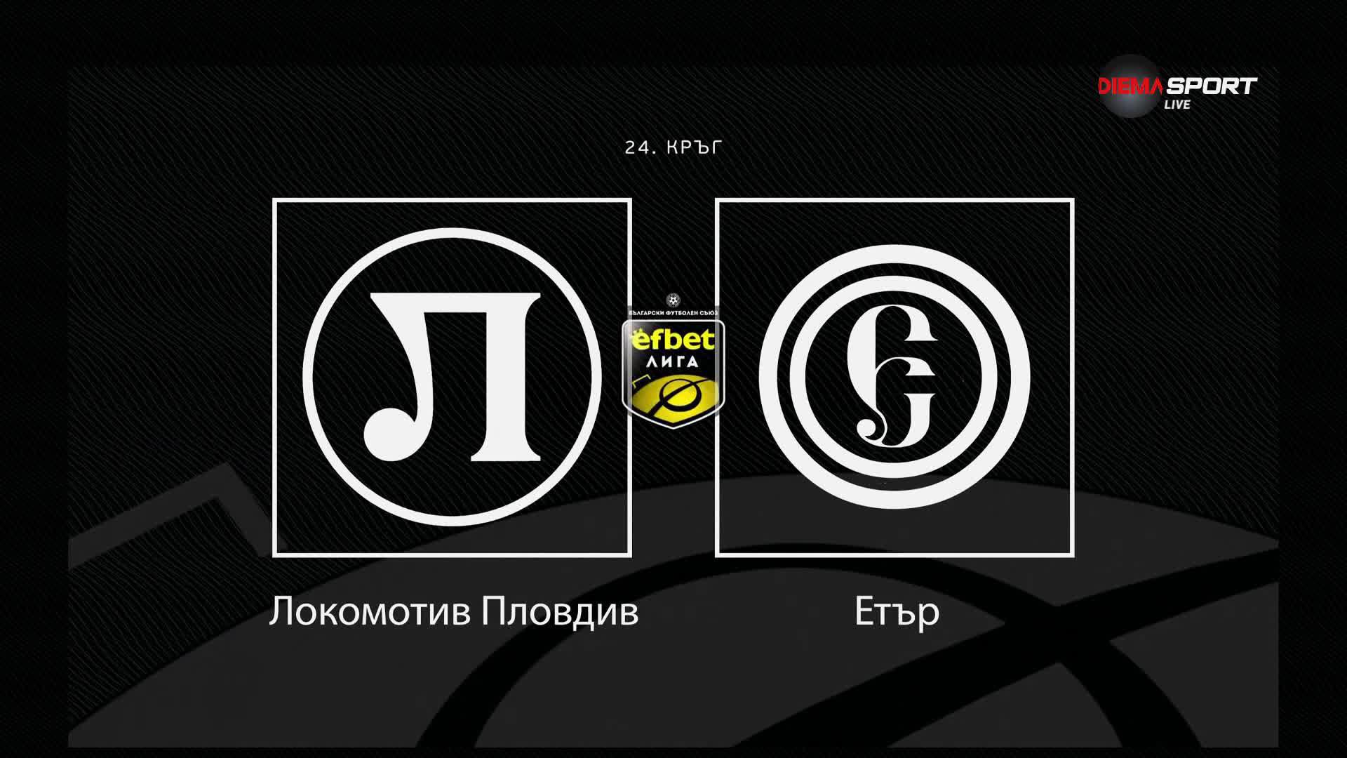 Преди кръга: Локомотив Пловдив - Етър