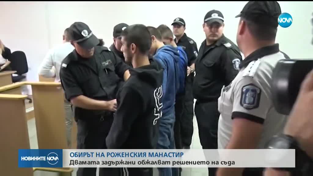 Съдът решава дали да пусне двамата задържани за обира в Роженския манастир