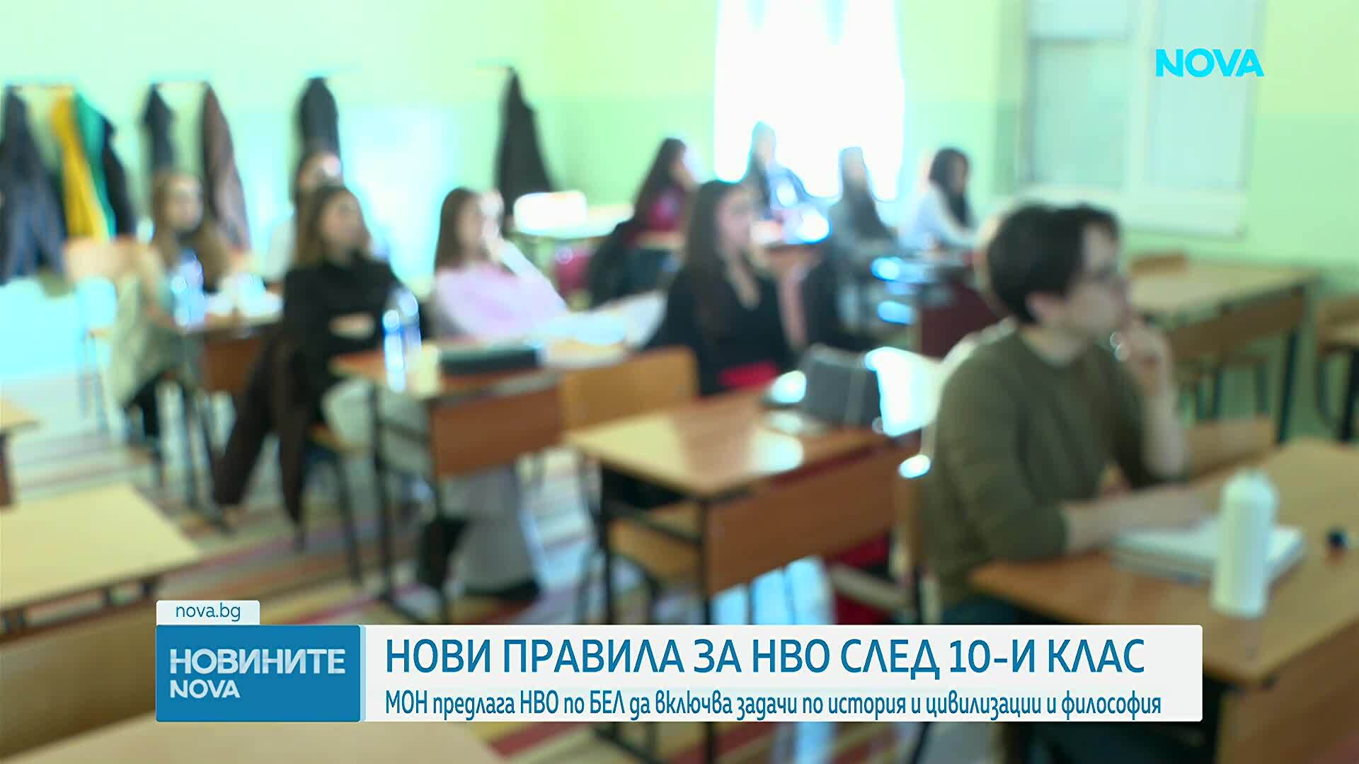 МОН предлага НВО по БЕЛ да включва задачи по история и цивилизации и философия